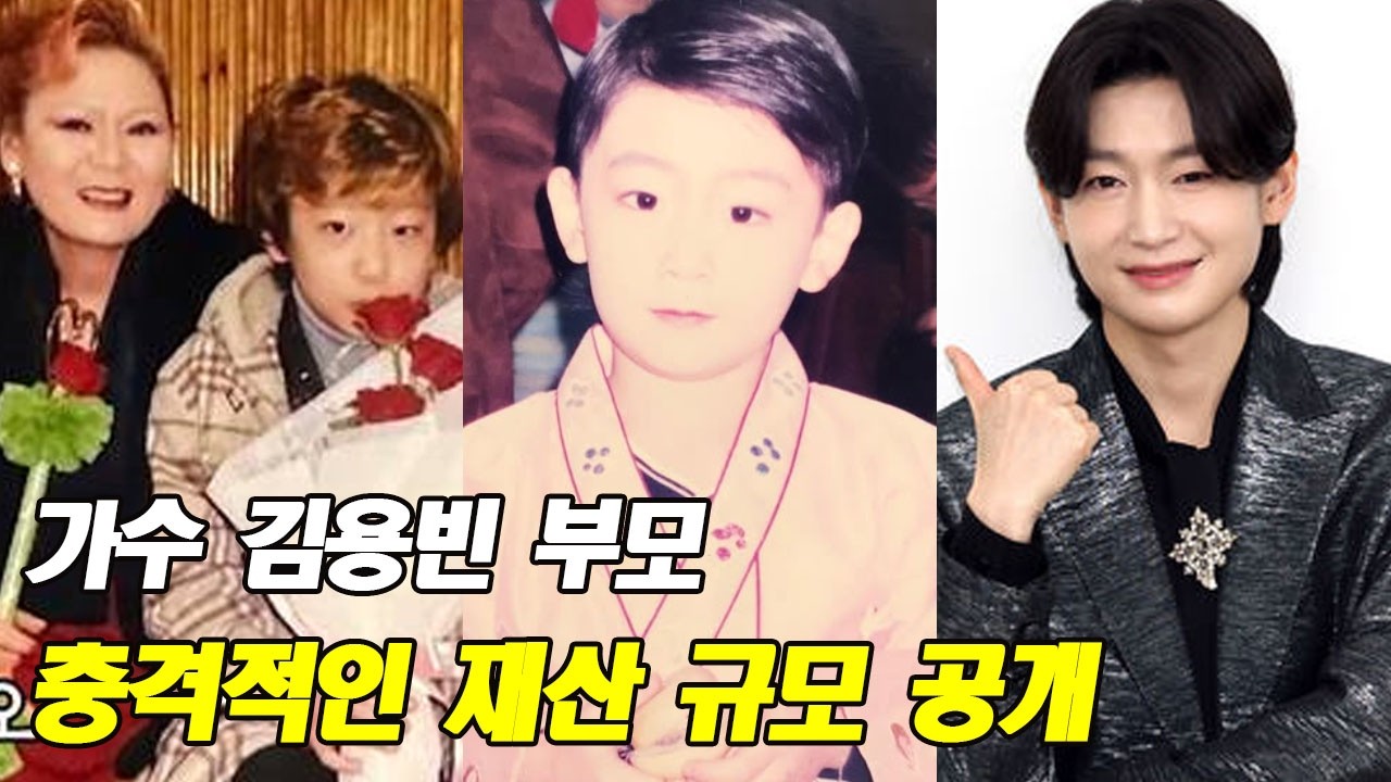 가수 김용빈 부모의 충격적인 재산 규모 공개! 부모 재산 논란, 충격적인 아버지 사연, 할머니 눈물… 당신이 몰랐던 진실