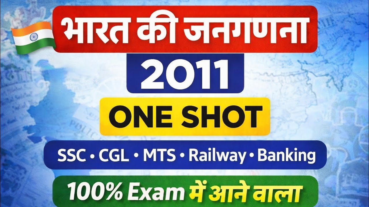 #भारत की जनगणना 2011/ All topic cover one short 