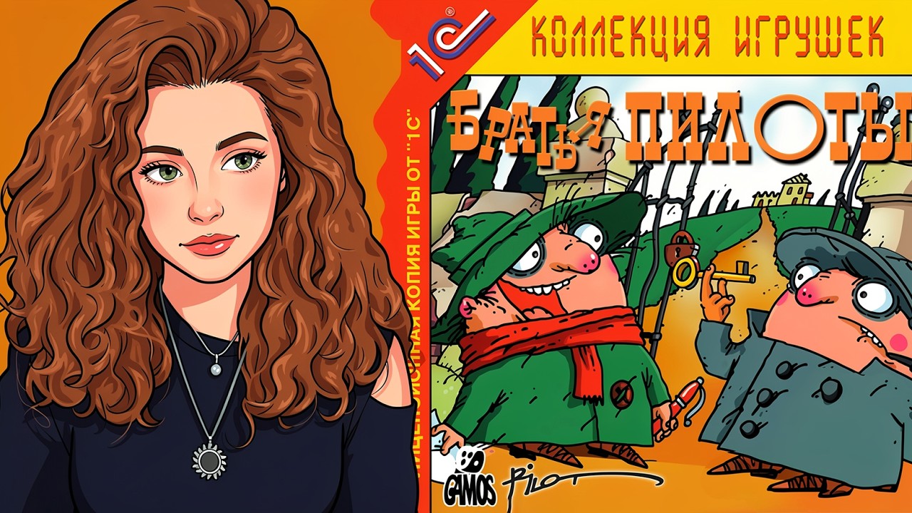 КОЛЕСО ИГР + БРАТЬЯ ПИЛОТЫ // Братья Пилоты: По следам полосатого слона
