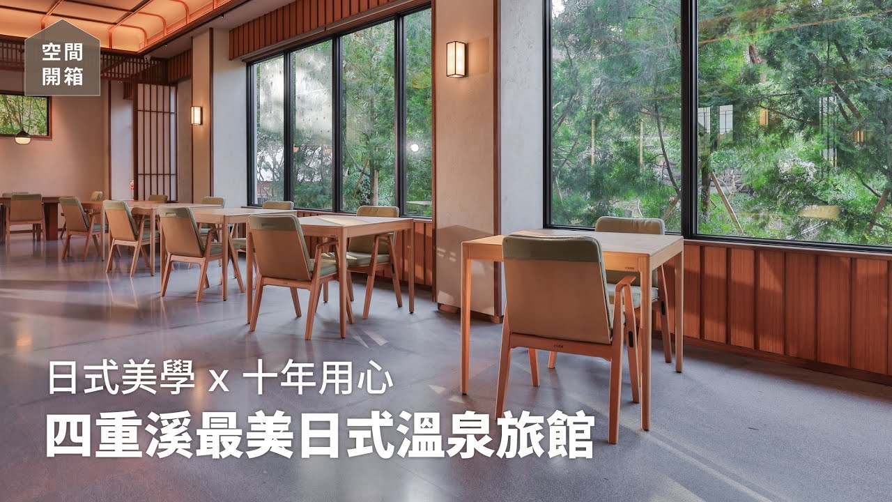 【有情門｜空間開箱】屏東四重溪最美秘境！走進「汩汩和苑」：在山石斜徑間，找回失落已久的慢步調 #有情門 #汩汩和苑