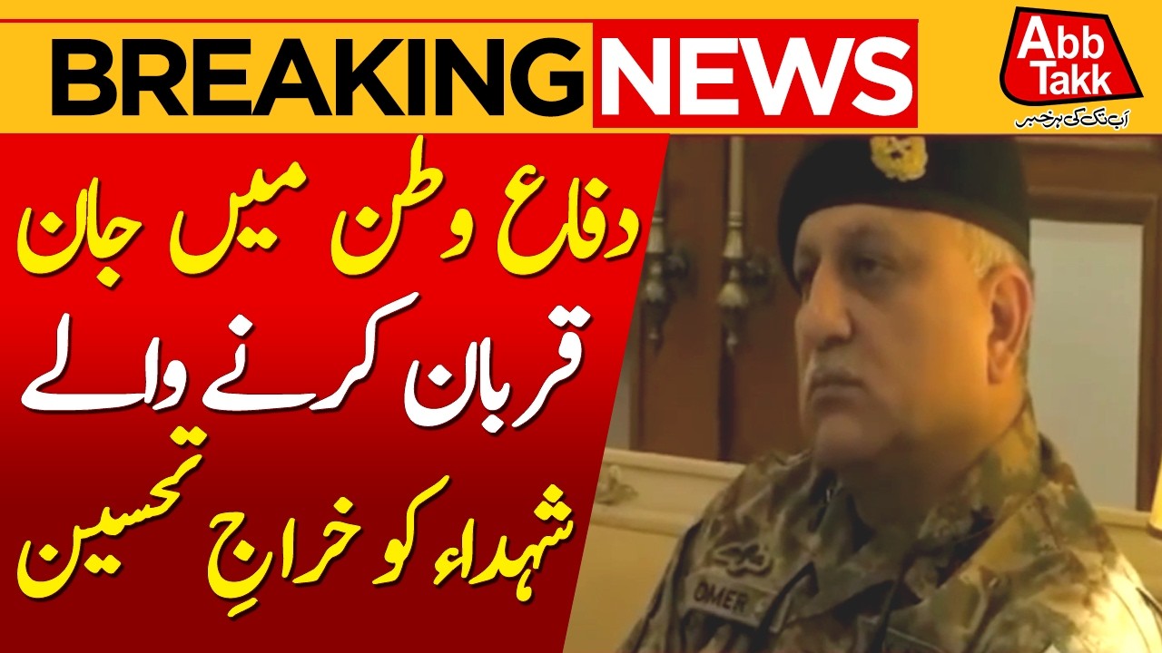 Tribute to Martyrs | Salute to Brave Martyrs | Breaking News | Abbtakk News