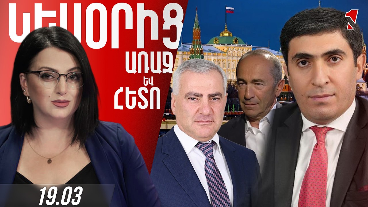 Մոսկվայից մեկ զանգով Քոչարյանը և Կարապետյանը շարք կկանգնեն. գուբերնացման հրահանգ են կատարում