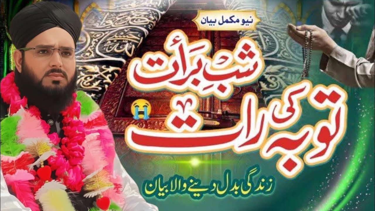شب برات کے حوالے سے نیو بیان حافظ محمد وسیم حیدر چشتی ایک بار ضرور سنے اور سبسکرایب کرے