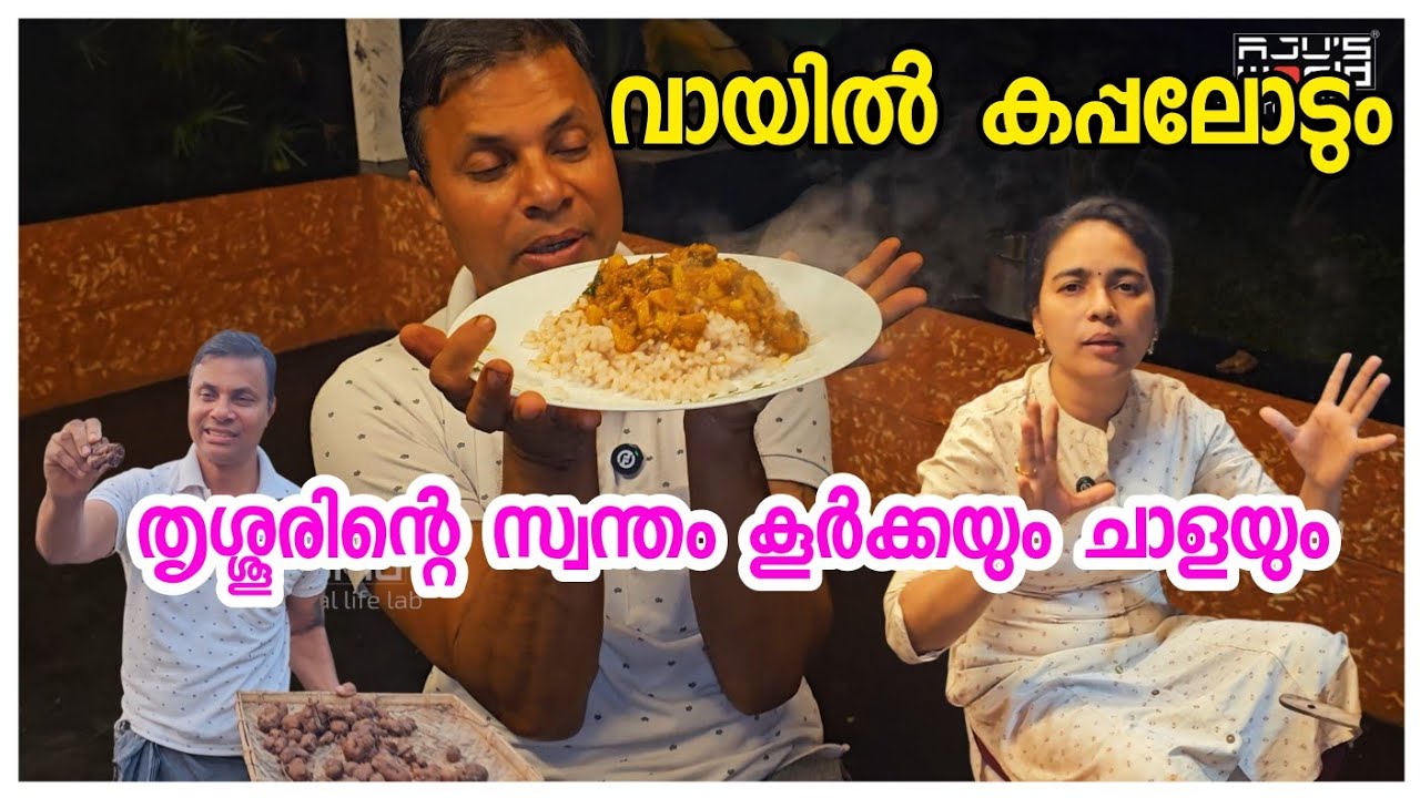 തൃശ്ശൂർക്കാരുടെ സ്വന്തം ചാളയും കൂർക്കയും.../Mathi curry/Chalayum koorkkayum /AJU'S WORLD 