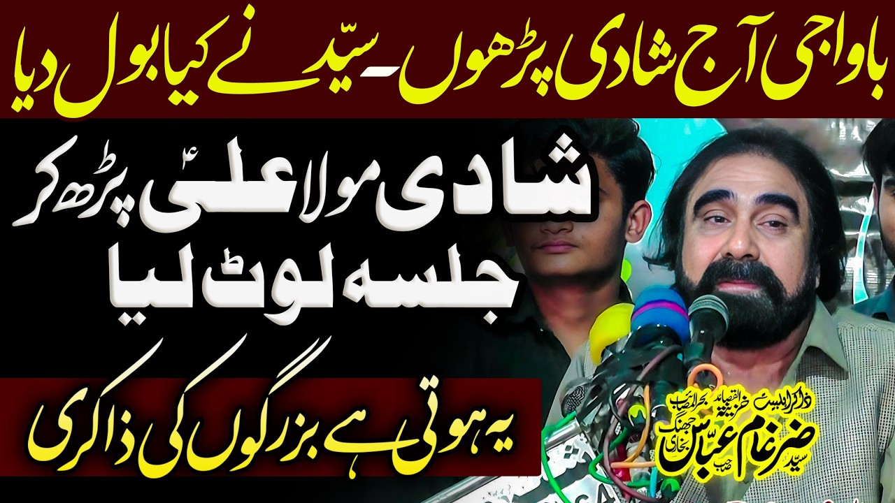 Shadi Mola Ali a.s New Qasida - Imam Ali a.s - Zakir Zargham Abbas Bukhari