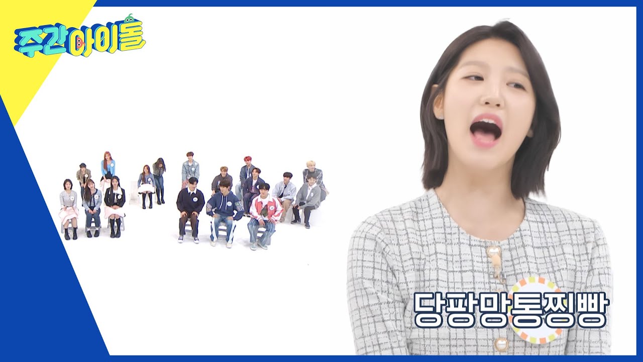 (ENG) [Weekly Idol] ＂당팡망통찡빵＂ 받침은 1도 신경 안 쓰는 서연이..★ l EP.607