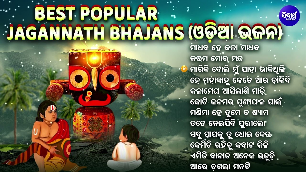 BEST POPULAR JAGANNATHA BHAJANS - Odia Jagannath Bhajan Non Stop - Best Collection Of Odia Bhajan