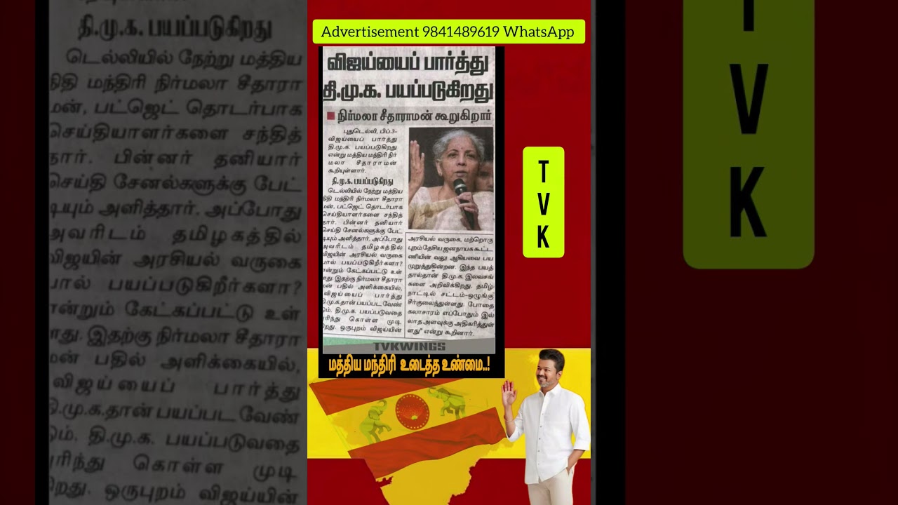 TVK || manadu #thalapathyvijay #thalapathy #youtubeshorts #shorts #fyp #vijay#jananayagan#campaign