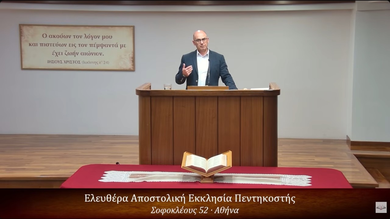Επιστολή προς Κορινθίους Α’ κεφ. α΄ 26-31 // Γρηγόρης Ψωμιάδης