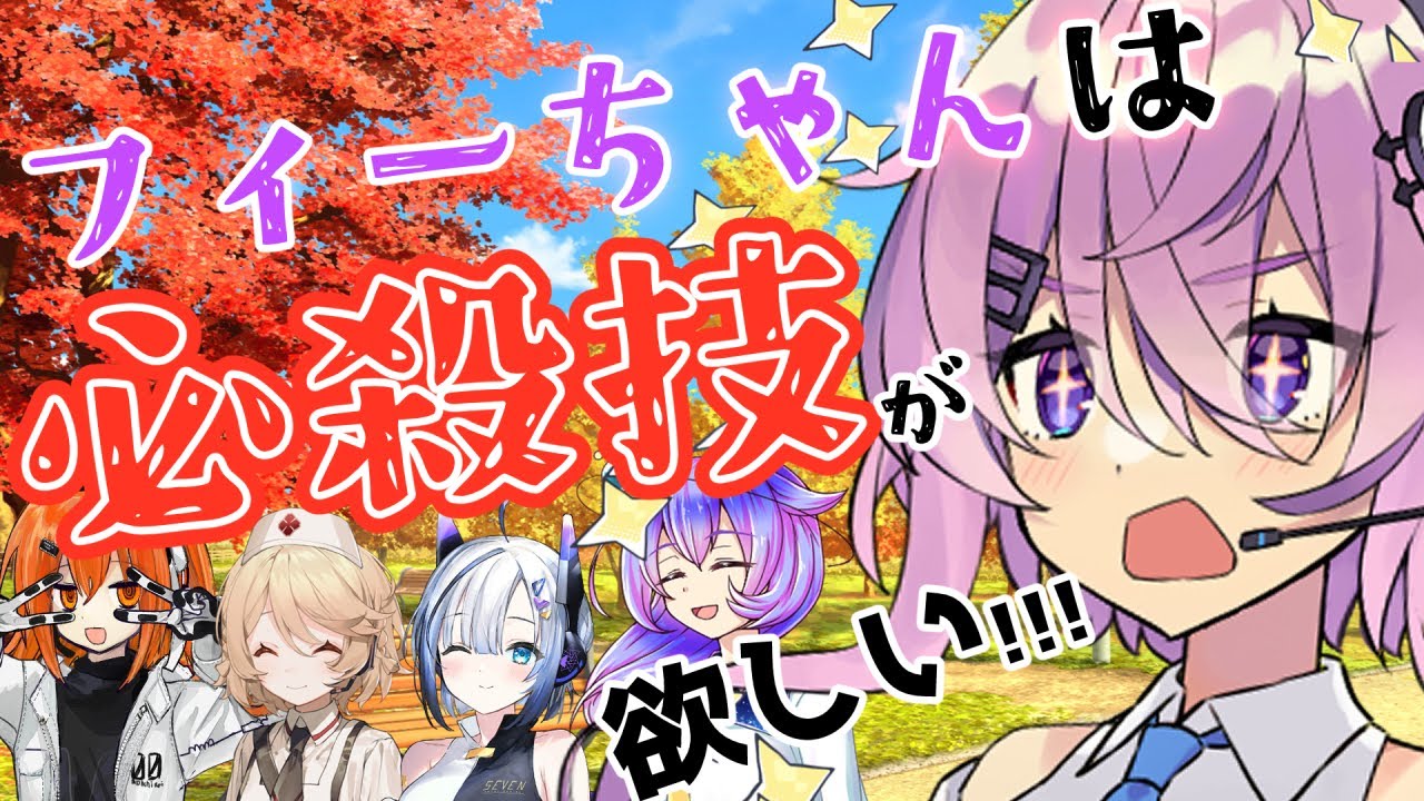 フィーちゃんは必殺技が欲しい！！！【ソフトウェアトーク劇場】