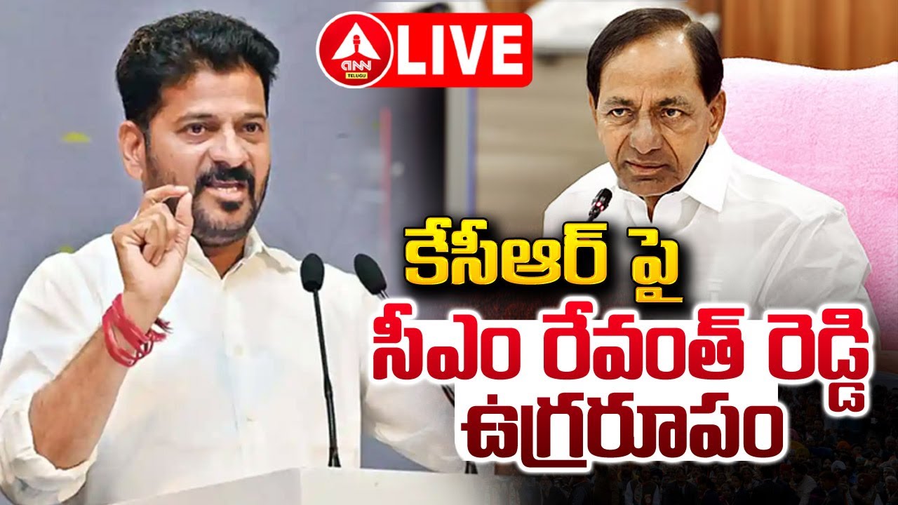 LIVE🔴: కేసీఆర్ పై సీఎం రేవంత్ రెడ్డి ఉగ్రరూపం..! |CM Revanth Reddy Aggressive Words on KCR
