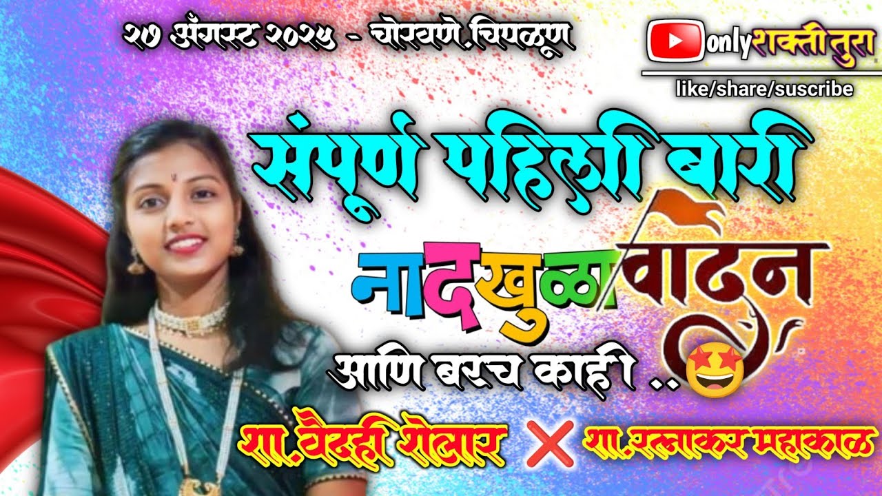 🔥vaidehi shelar ll Ratnakar mahakal ll  vaidehi  pahili bari samachar 🤗getla ll # vaidehi shelar