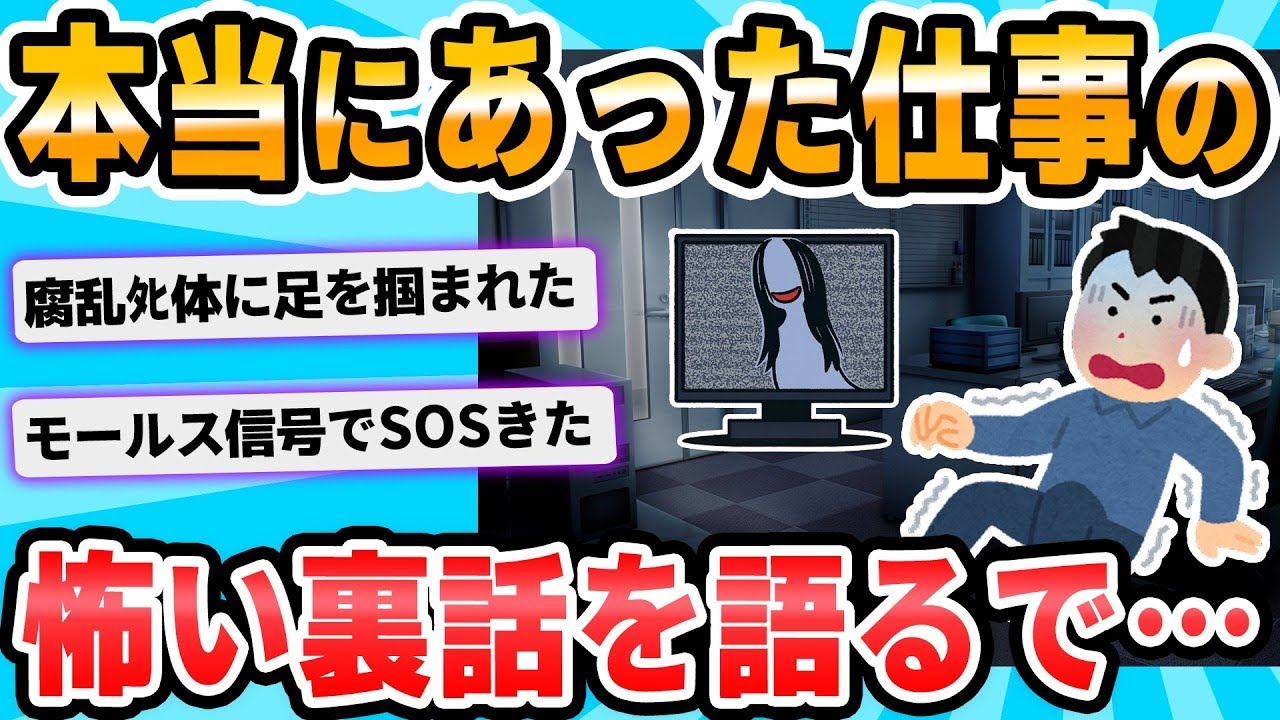 【2ch面白いスレ】あなたの仕事に関するオカルトな逸話