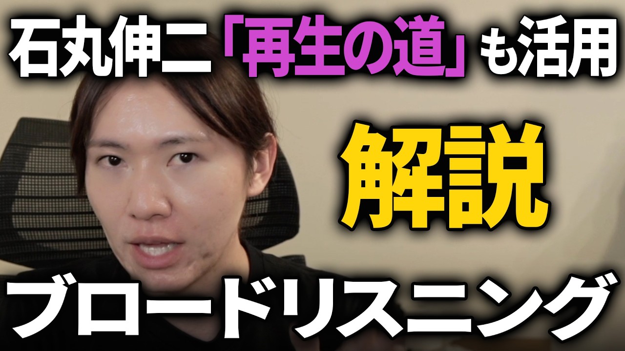 【ゆる解説】石丸伸二さん「再生の道」が参院選で掲げるブロードリスニングとは
