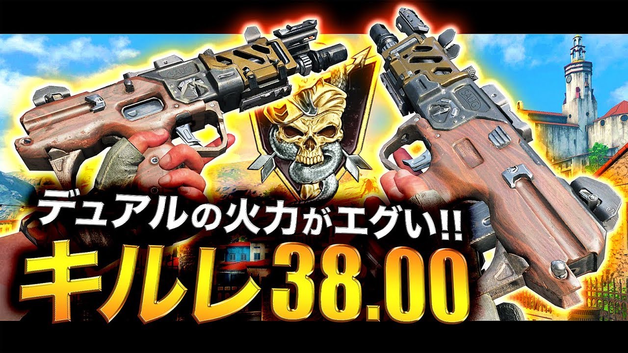 【COD:BO4】キルレ38.00達成！SMGデュアルの火力が想像以上にヤバすぎたwww