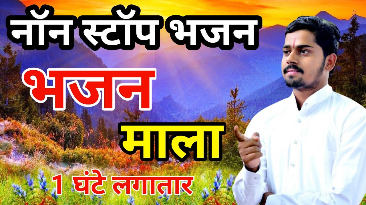 सुखदेव जी महाराज कुचेरा || सुखदेव जी महाराज के नॉनस्टाप भजन || sukhdev ji maharaj kuchera ।। भजन
