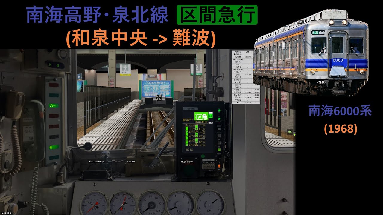 [南海6000系][Bve6] 南海高野・泉北線(区間急行) (和泉中央 → 難波)# 9