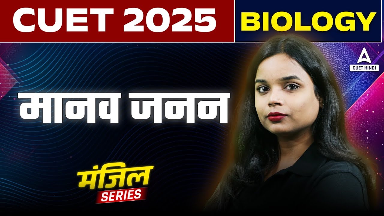 CUET 2025 Biology in Hindi | मानव जनन One Shot | Manzil हिंदी में