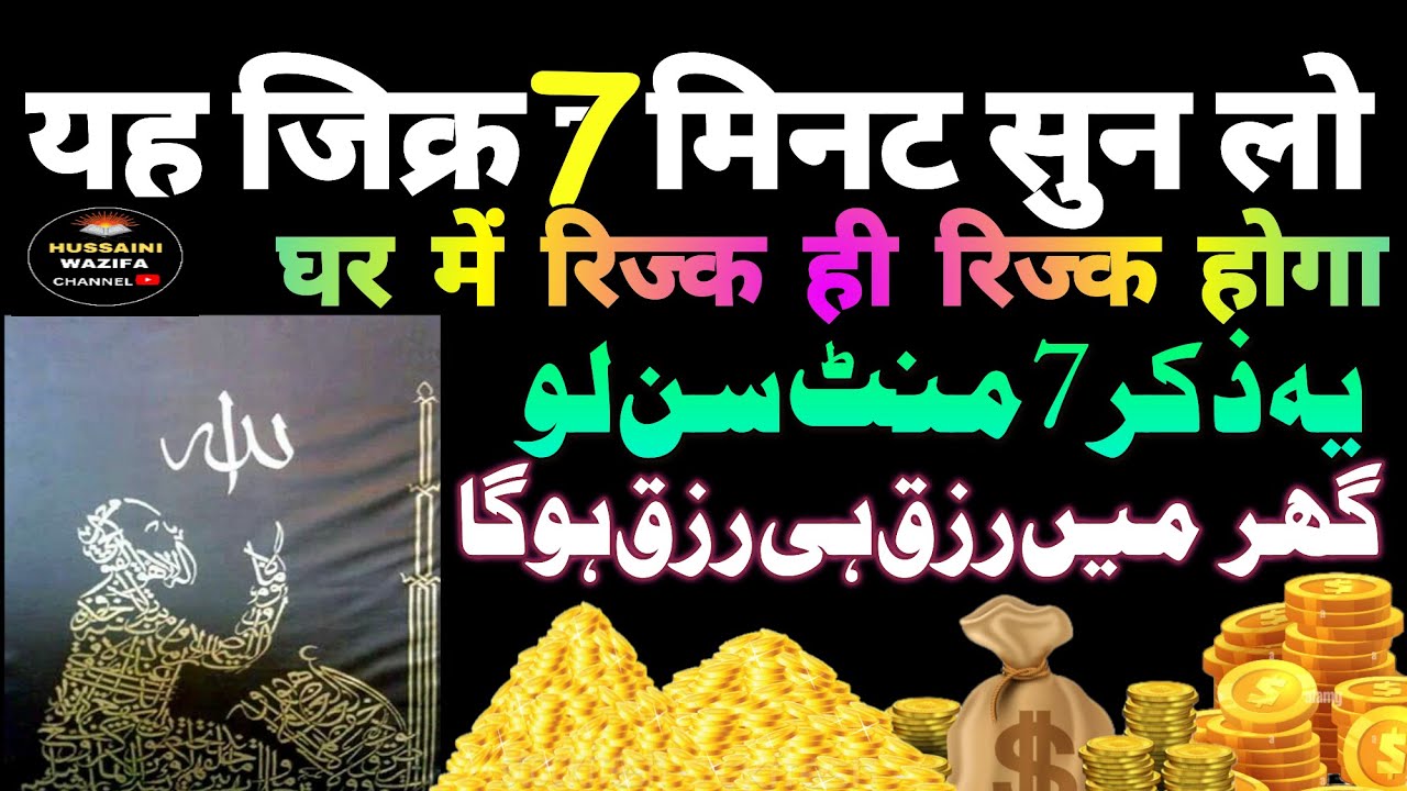 Rozi me Barkat ke liye ye dua  | sirf sunlo | har maqsat pura hoga | ghar me Barkat