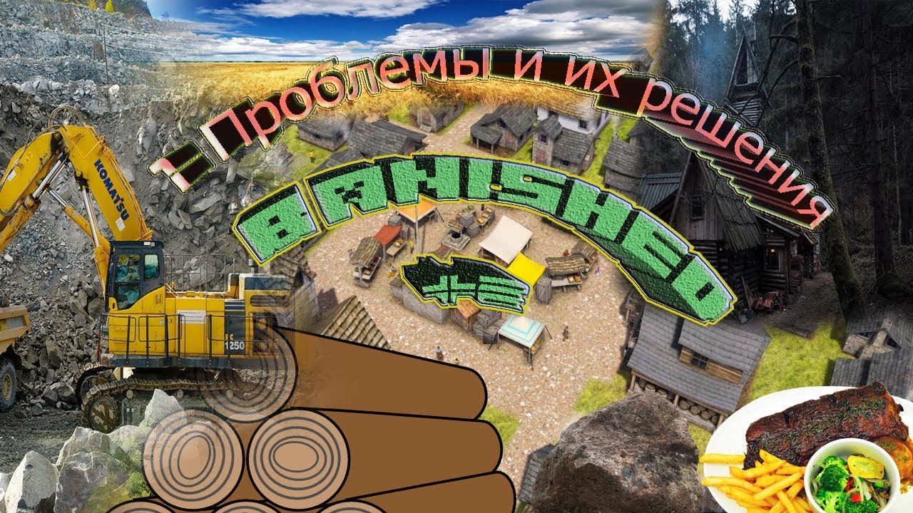 Banished #2 Первые проблемы и их решение