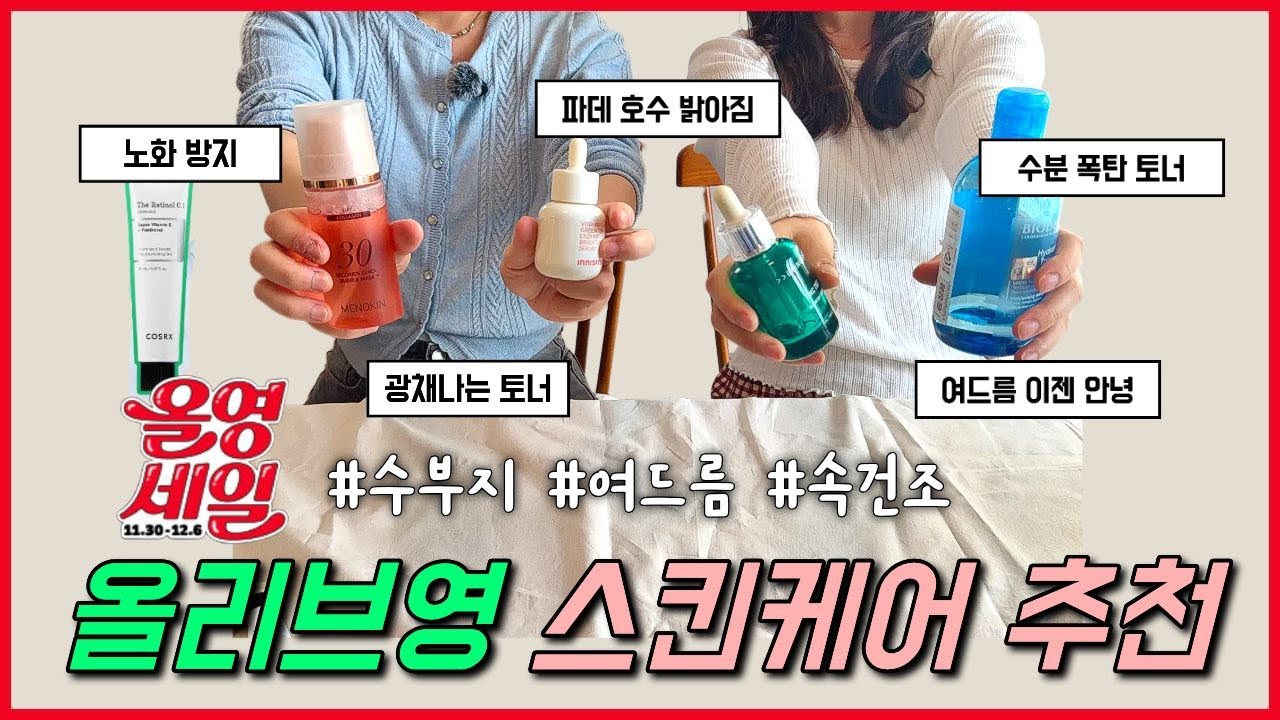 올리브영 세일 때 매번 사는 스킨케어 추천템🔥 수부지 트러블 화잘먹 치트키템 꼭 쟁이세요!!