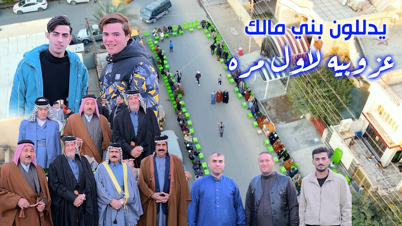 بني مالك العزوبيه الف الف مبروك حفل زفاف الحبيب المعرس حيدر المالكي شايف كل الخير