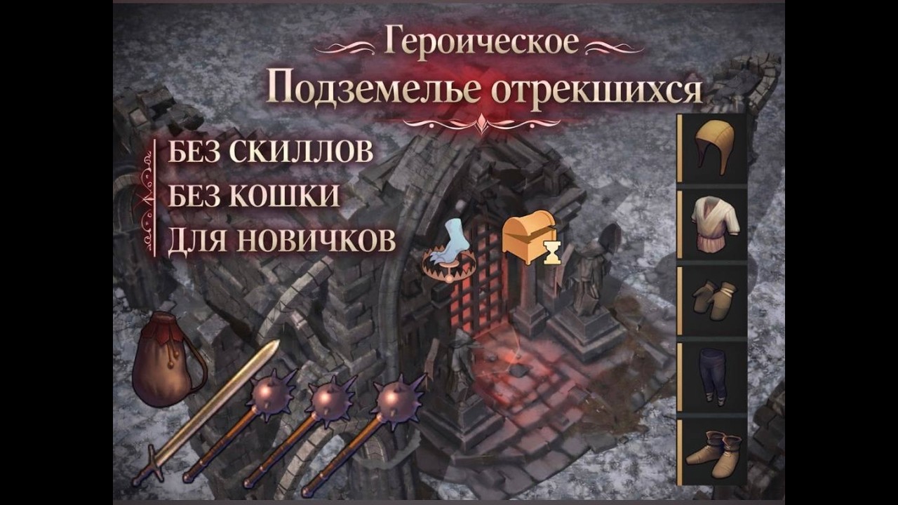 Grim Soul. Героический режим подземелья отрёкшихся для новичков