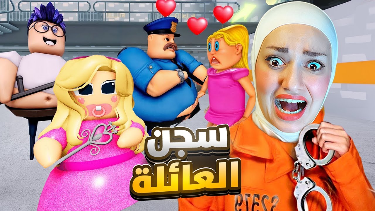 ابو كرش تزوج وجابو ولاد وحبسوني 😂#roblox
