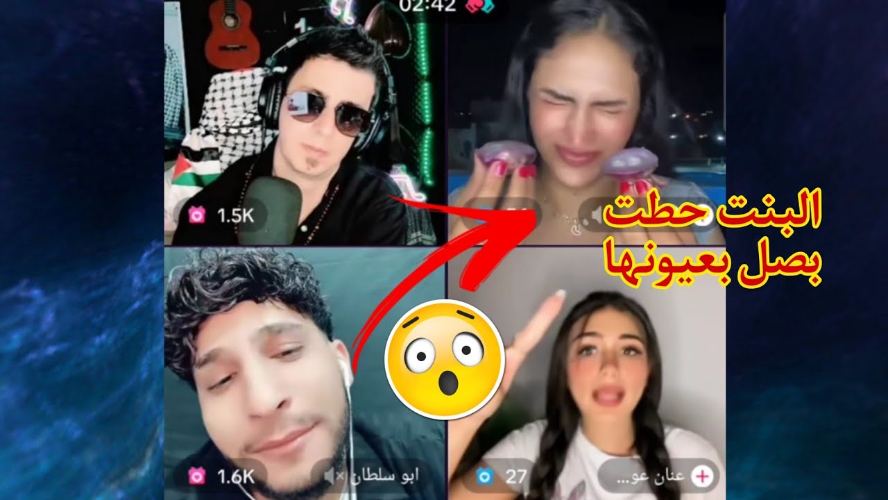 أبو كلثوم وأبو سلطان يحكمون على البنت تحط بصل بعيونها! 😭🧅