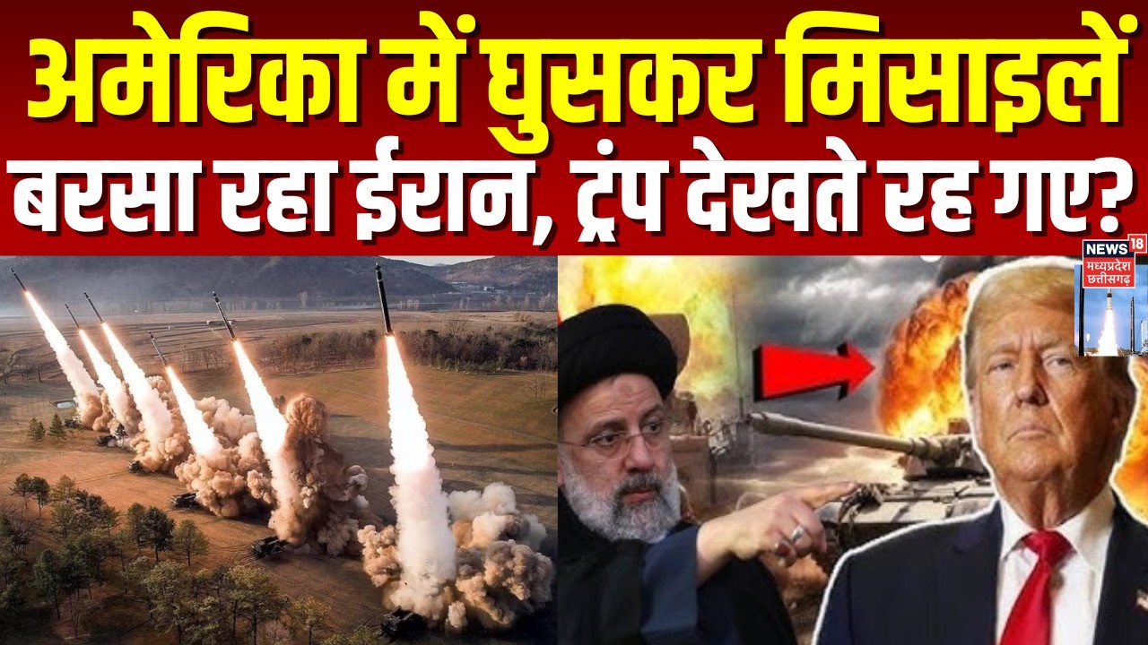 Iran America War Update: Khamenei की मौत के बाद अमेरिका में घुसकर हमले कर रहा ईरान ? | N18G |Top