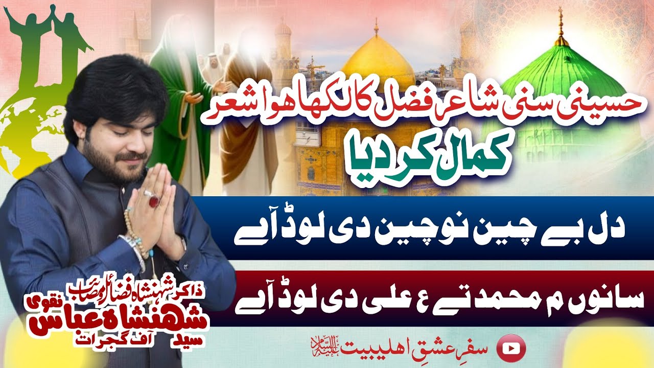 New Qasida Naat Dil Be Chain Nu Chain Di Lor Ay By Zakir Shahenshah Abbas Naqvi 💝Gift Mil Gya