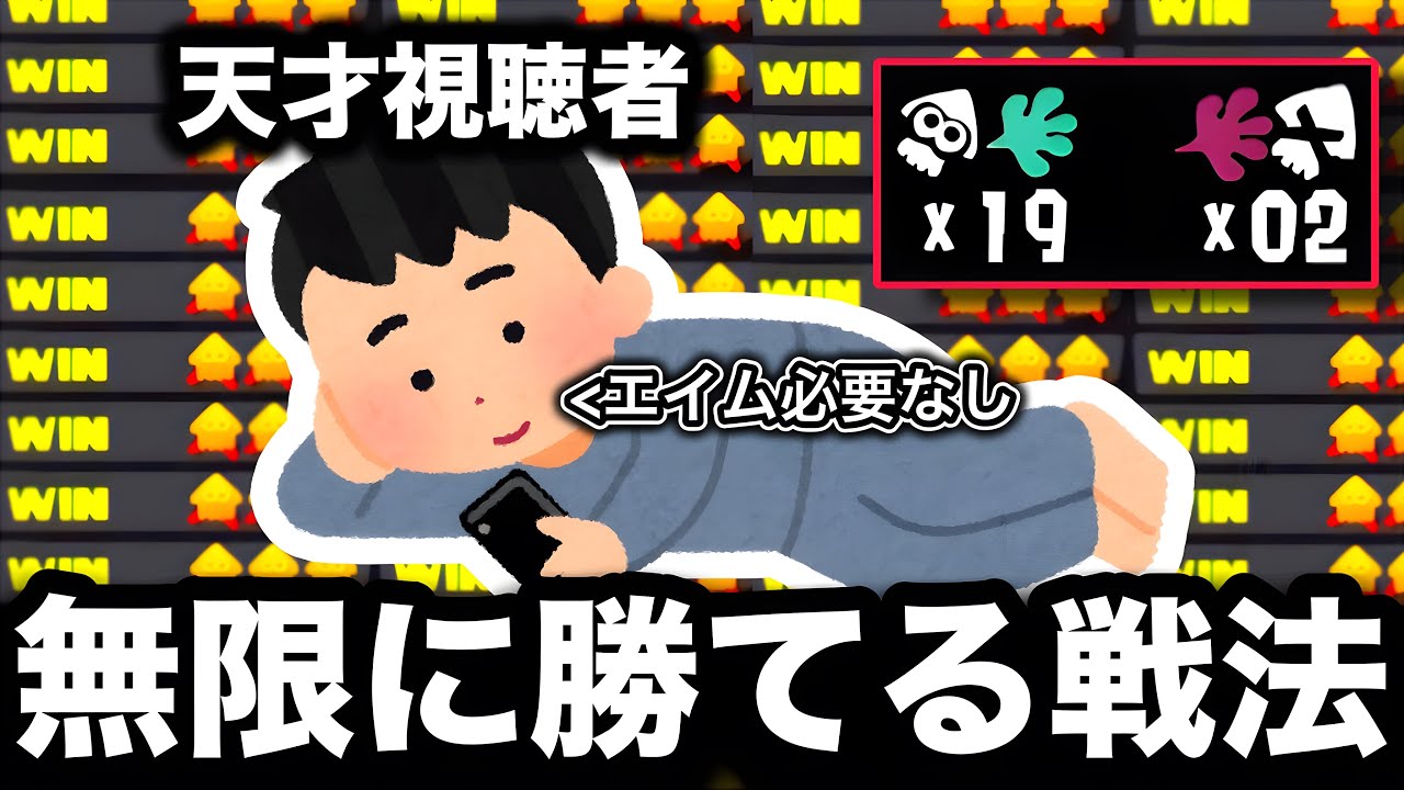 天才視聴者が教えてくれた害悪戦法が桁違いにキモ過ぎる件について【Splatoon3】