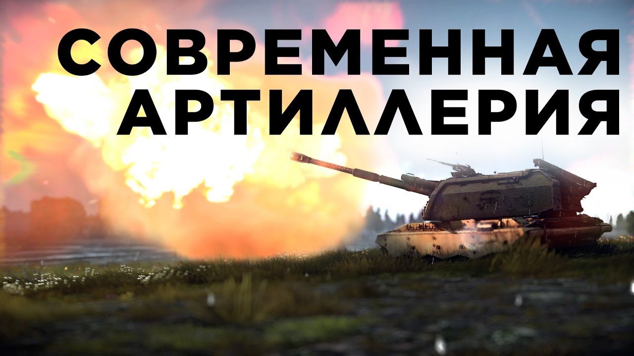 Лучшая современная артиллерия