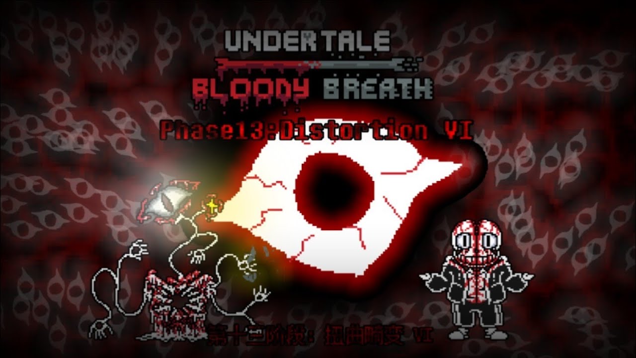【undertale bloody breath】Phase13:Distortion VI (Non-Animation)