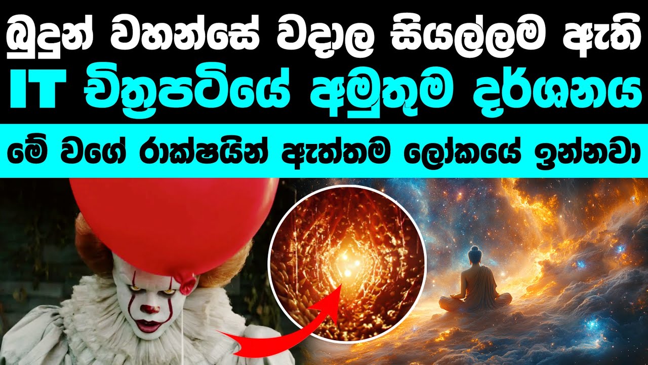 IT කතාවේ දර්ශනය | The philosophy of IT