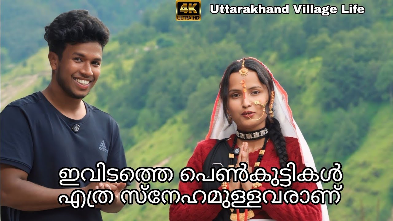 ഇവിടത്തെ പെൺകുട്ടികൾ എത്ര സ്നേഹമുള്ളവരാണ് ||ഒരു ഗ്രാമം തന്നെ എൻറെ കൂടെ വന്ന ദിവസം❤️#youtube #travel