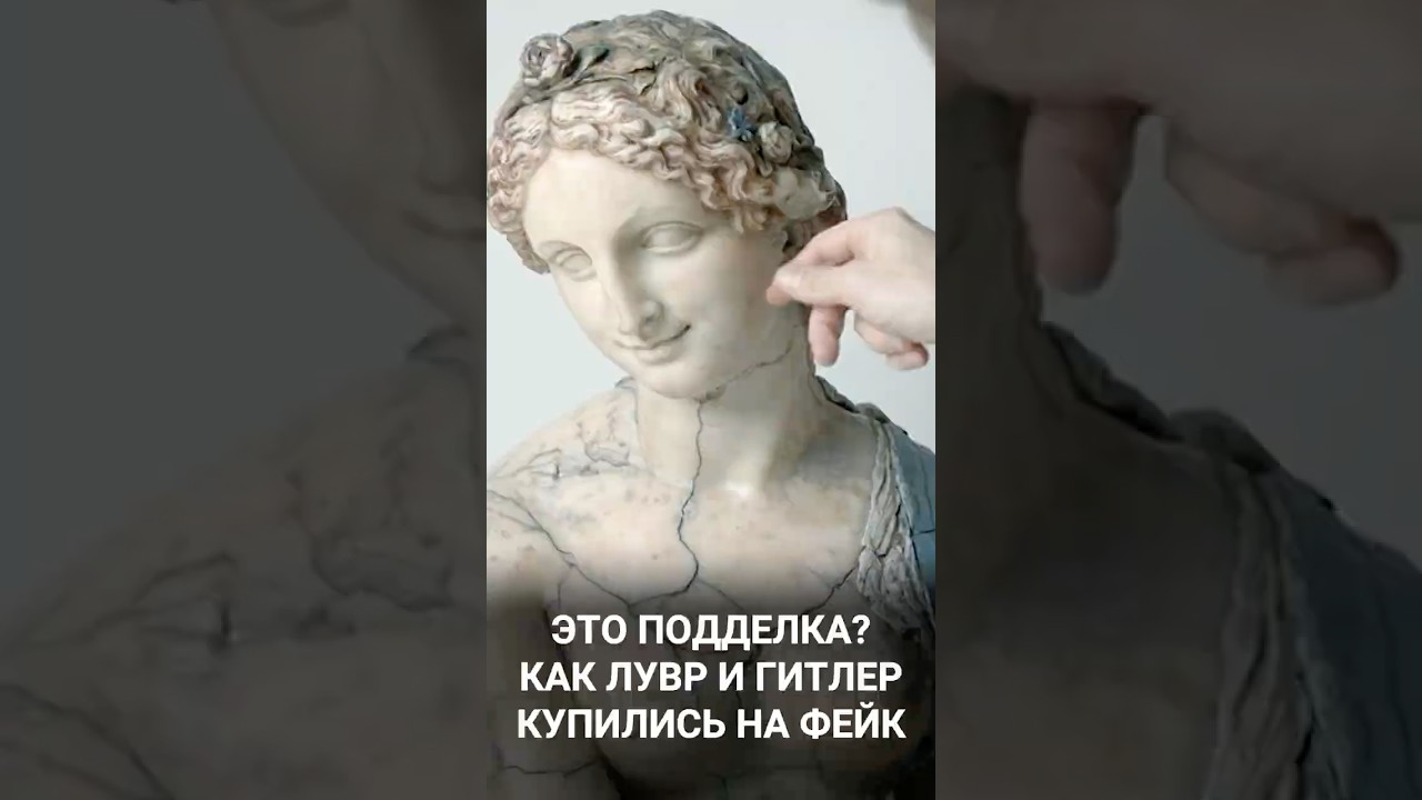 Лувр опозорился! Как фальшивки обманули лучших искусствоведов мира? #искусство #лувр #история #рек