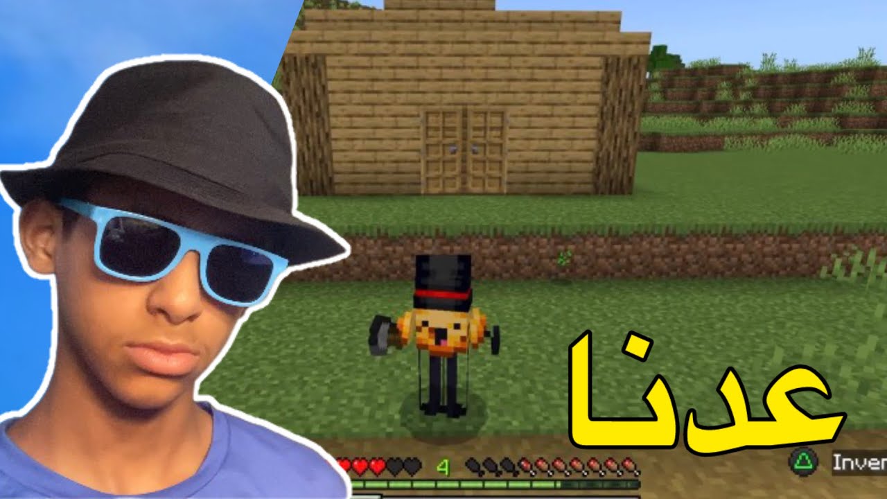 ماين كرافت ( عدنا 😎 )