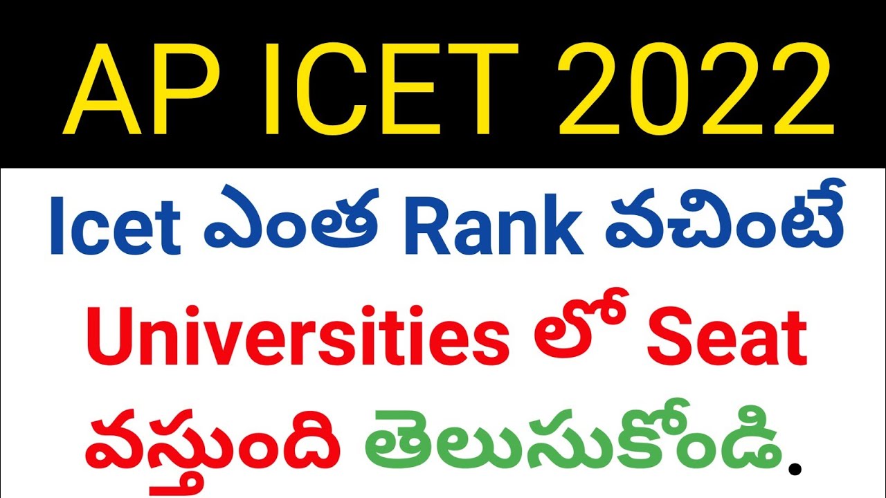 ap icet 2022 how much rank is needed to get seat in university details in telugu