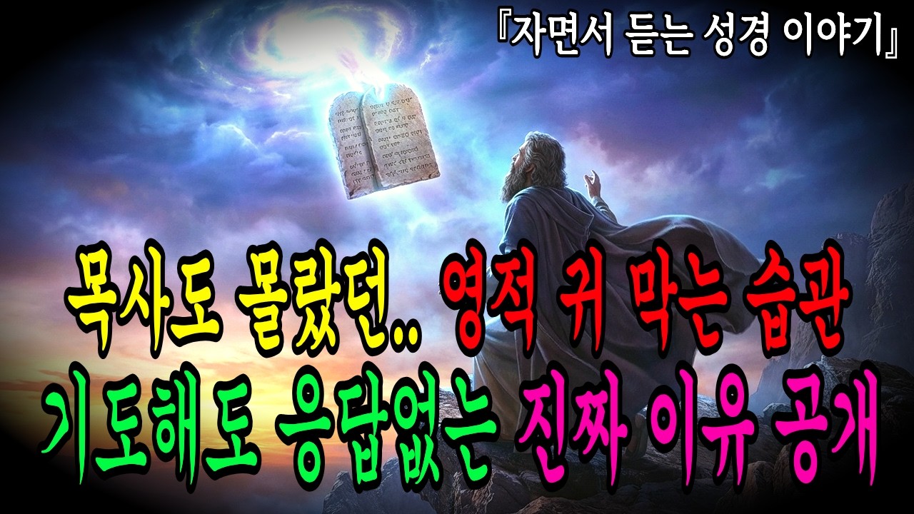🌿매일 아침 '이것'만 내려놓으면 하루종일 하나님 음성이 선명하게 들립니다 | 놀라운 영적 변화✨
