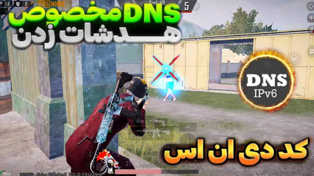 دی ان اس | کد دی ان اس جدید مخصوص آپدیت جدید پابجی موبایل 😱 کد dns برای پابجی