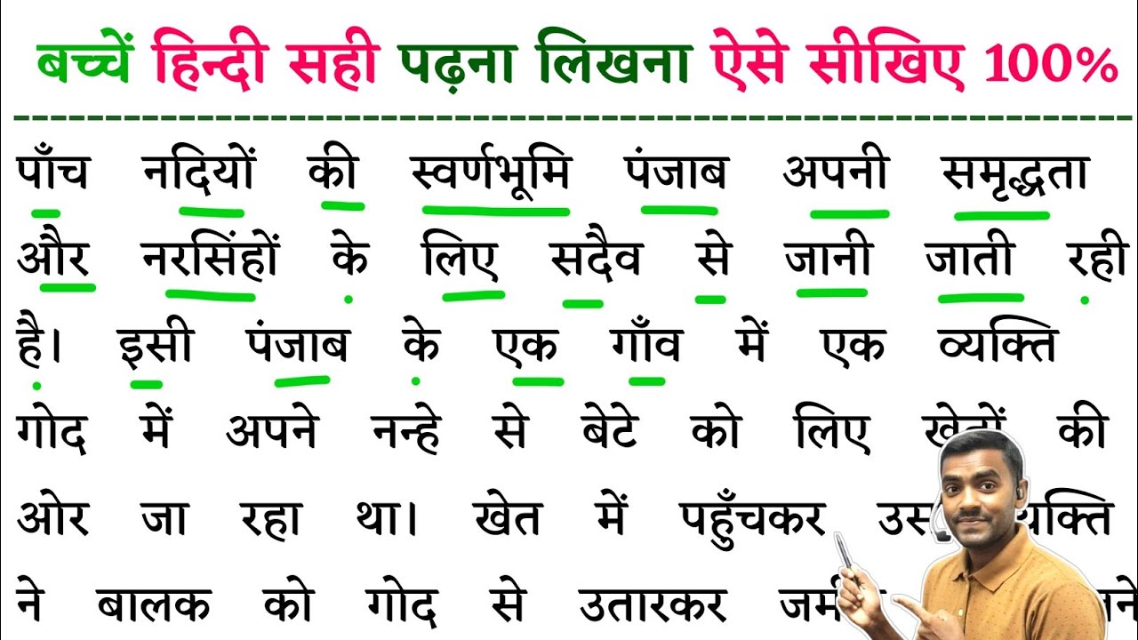 How to read and write hindi l hindi padhna kaise sikhe aur likhna l hindi kaise likhe l Hindi padhna