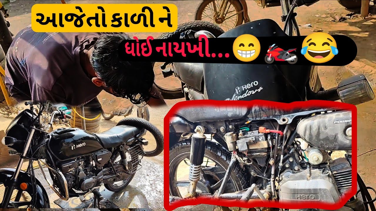 આજે તો કાળી ને ઘોય નાયખી..😂🏍️ || 