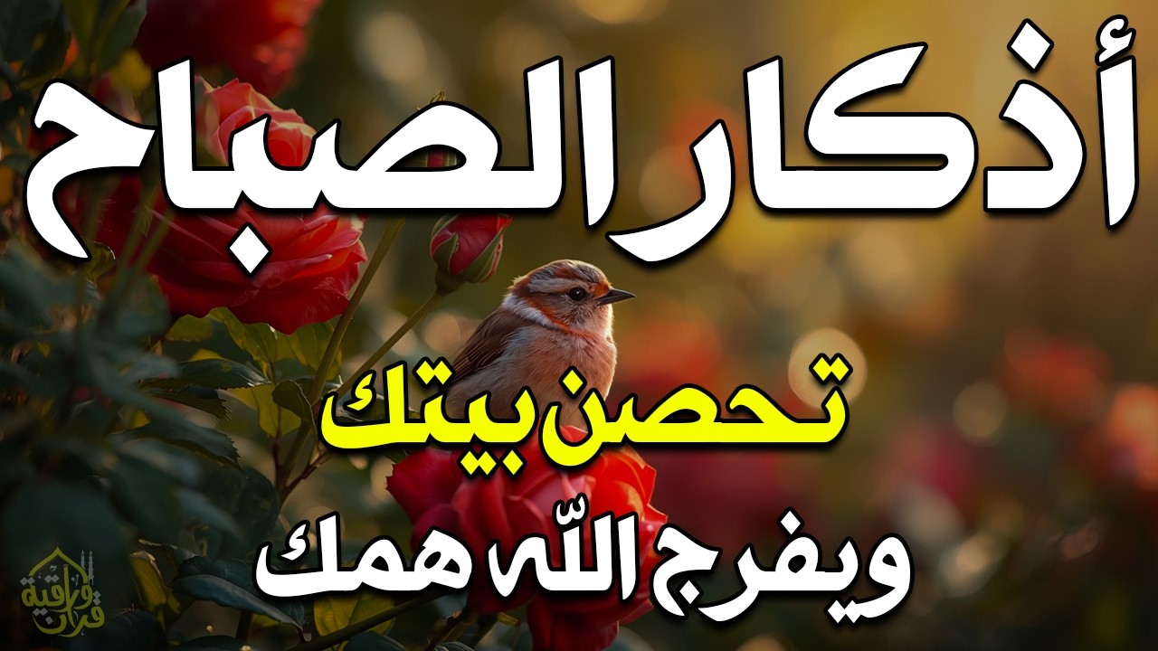 أذكار الصباح - راحة نفسية لا توصف بصوت القارئ علاء عقل | Morning Athkar - Dzikir Pagi by Alaa Aql