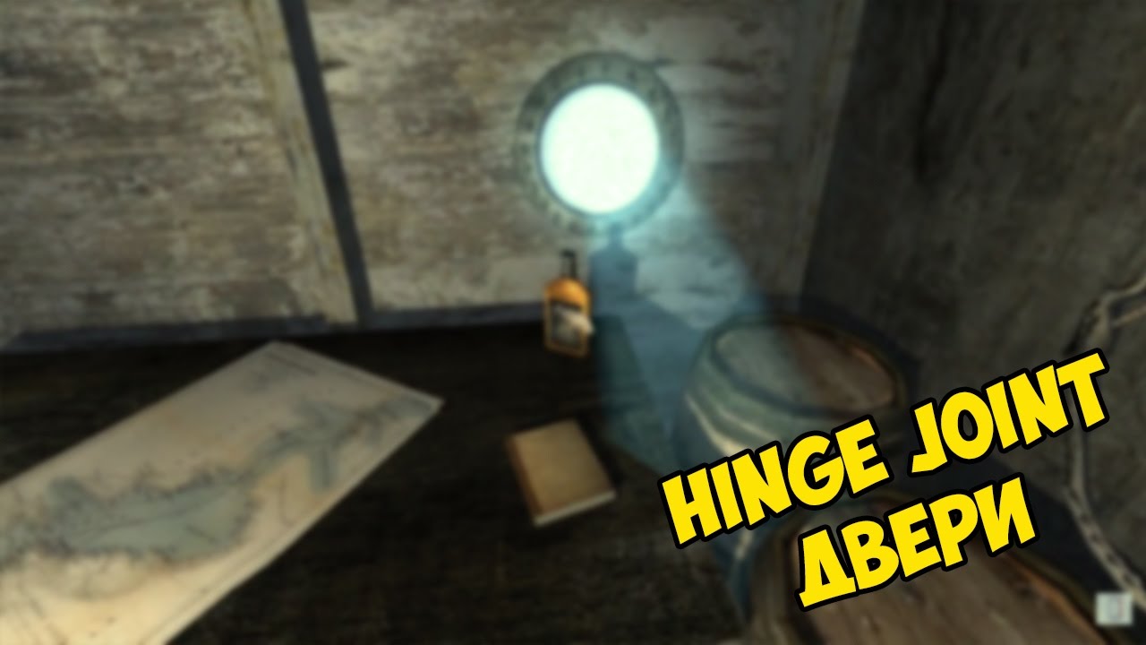 UNITY 5 ДЛЯ НАЧИНАЮЩИХ | HINGE JOINT. КАК СОЗДАТЬ ДВЕРИ