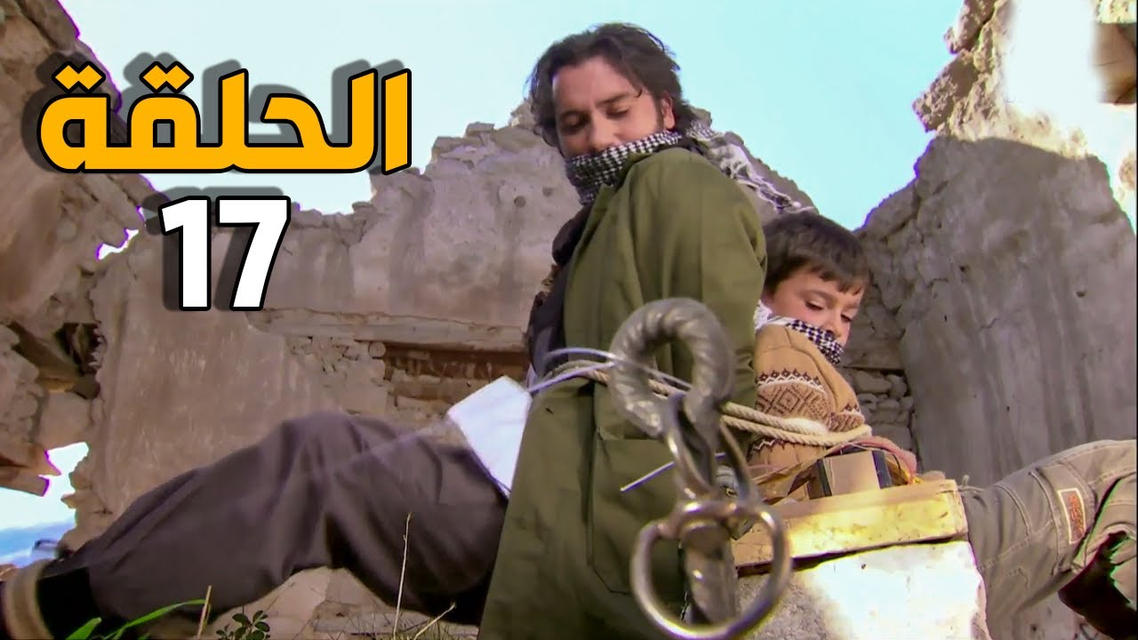 الارض الطيبة 4 الحلقة 17 النسخة الأصلية | الدكتور طارق بخطر كبير جدا
