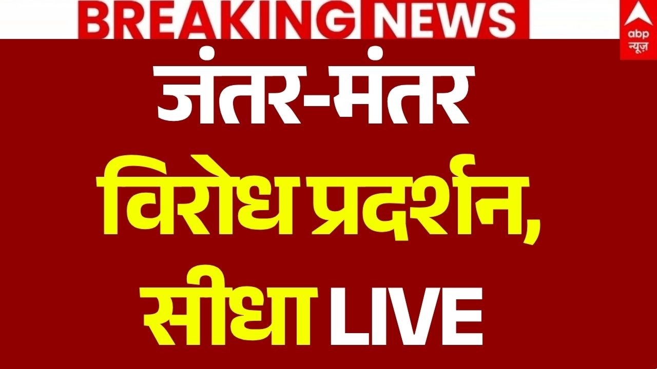 CJP Jantar Mantar Protest LIVE: जंतर-मंतर विरोध प्रदर्शन | Delhi Police | Saurabh Das | Breaking