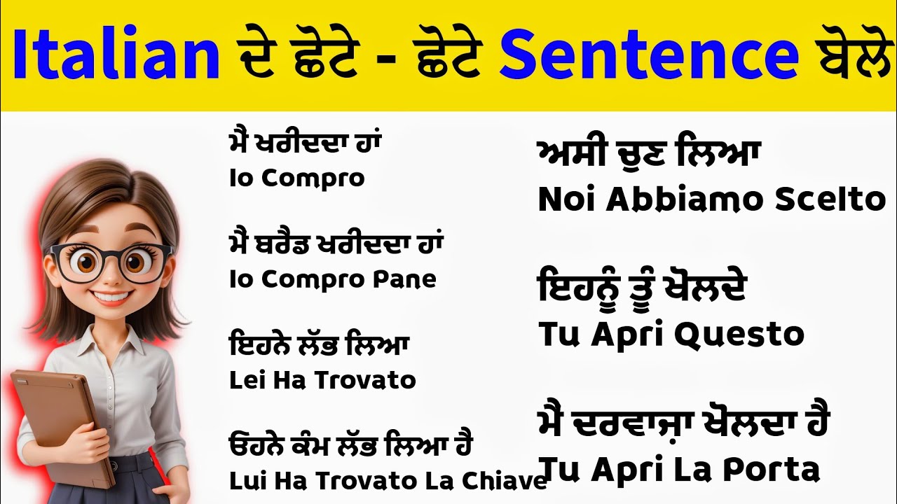 🇮🇹 Italian Language ਸਿੱਖੋ 🤩👊 #learning #italianlanguage #learnitalian 