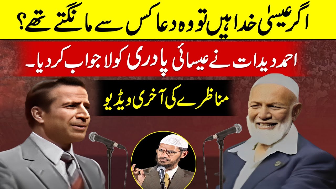 A debate b/w Ahmad Deedat VS Dr. Anis Shorrosh - Part 2