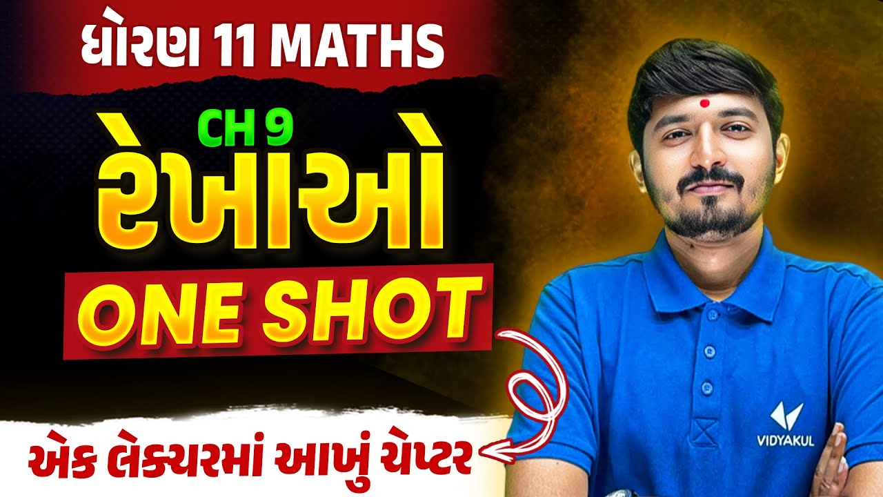 Std 11 Maths Ch 9 | રેખાઓ One Shot 🔥 | All Concepts + IMP Sums | Chirag Sir